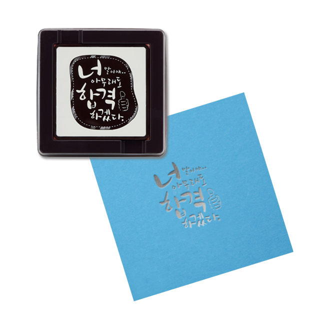 합격예감 수능초콜릿 4P 너합격