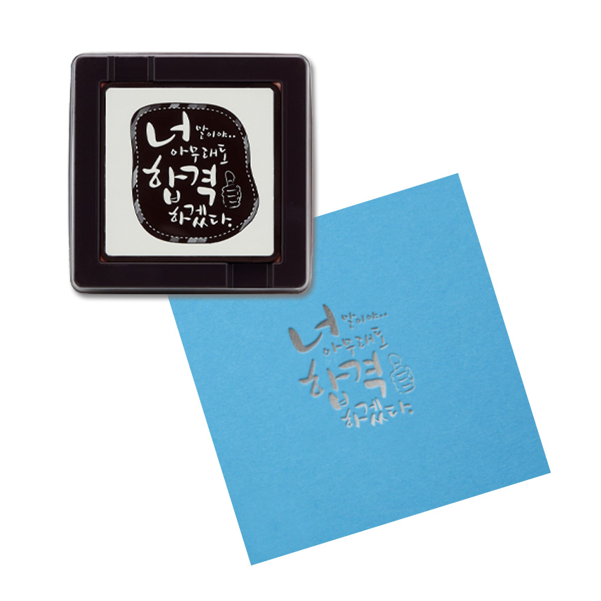 합격예감 수능초콜릿 4P 너합격